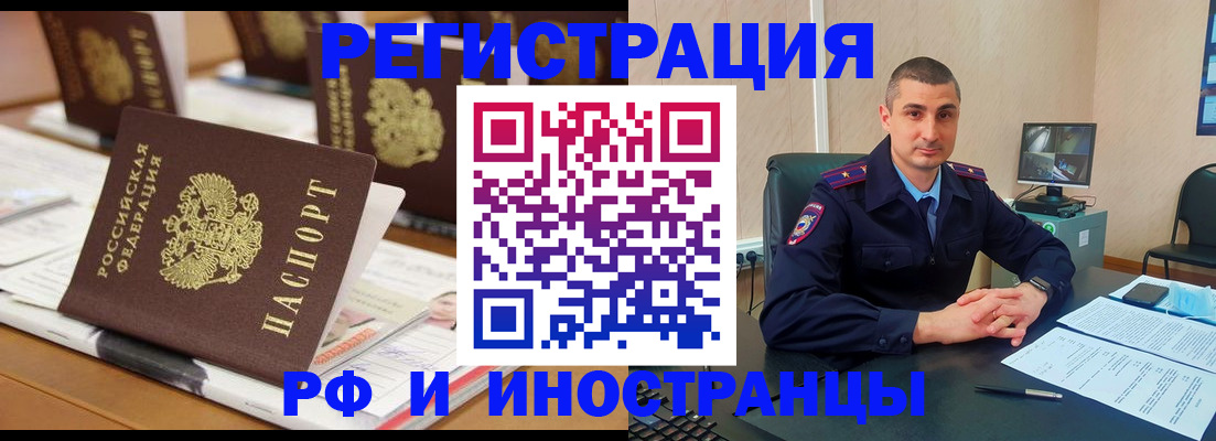 прописка штамп в Омске