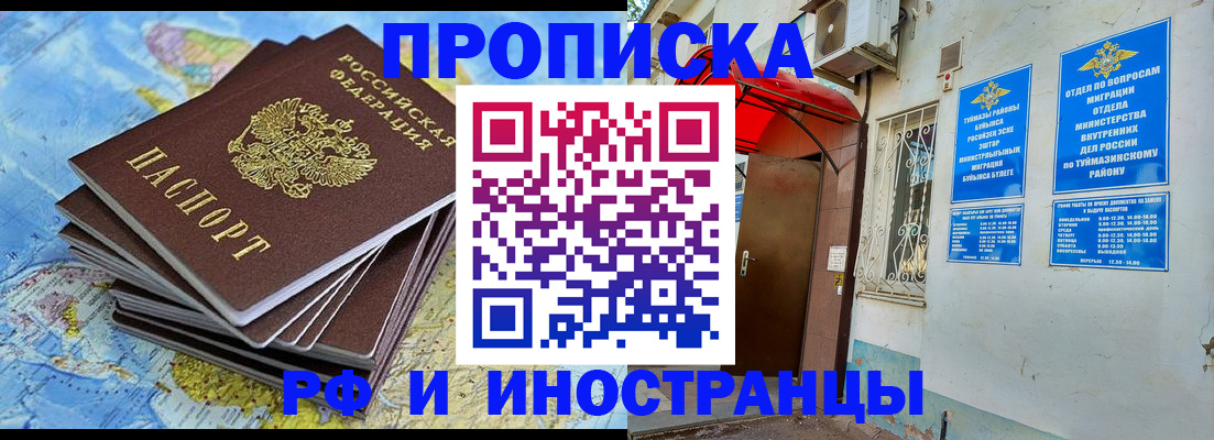 прописка ребенка в Омске