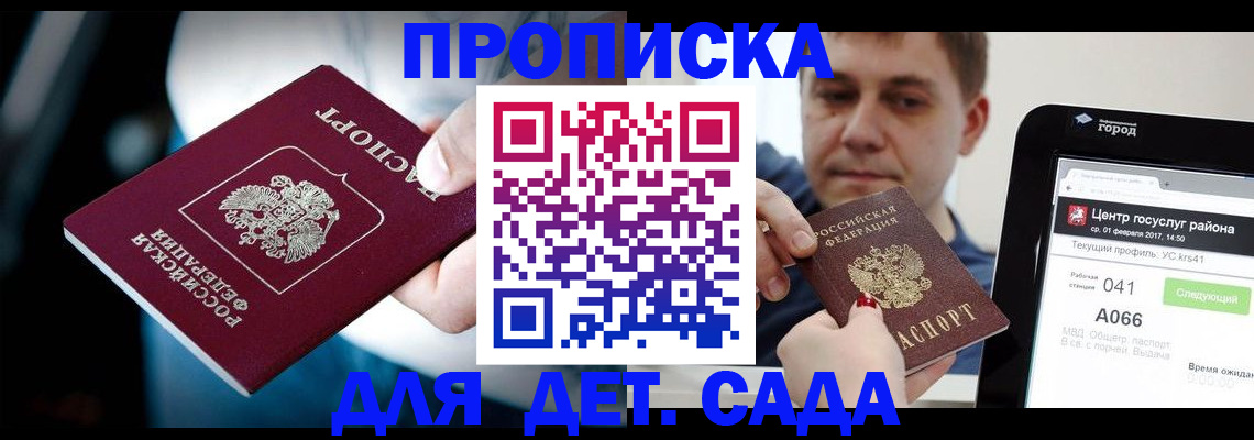 прописка гарантия в Омске