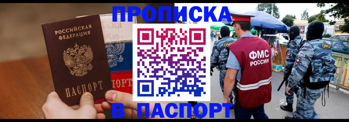 временная регистрация недорого в Омске
