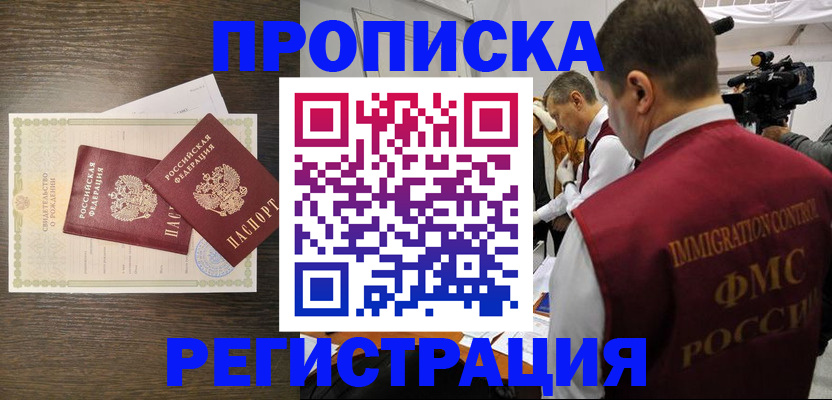прописка для военкомата в Омске